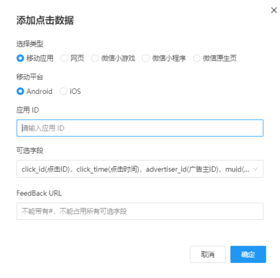 選擇類型 移動應用