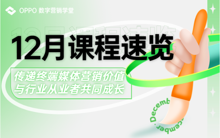廣告資源《OPPO日歷日程提醒產品介紹》審核規(guī)范  審核規(guī)范《廣告投放合規(guī)要求講解》  案例博物館《資訊行業(yè)標桿案例》《小說行業(yè)標桿案例》《漫畫行業(yè)標桿案例》《招聘行業(yè)標桿案例》
