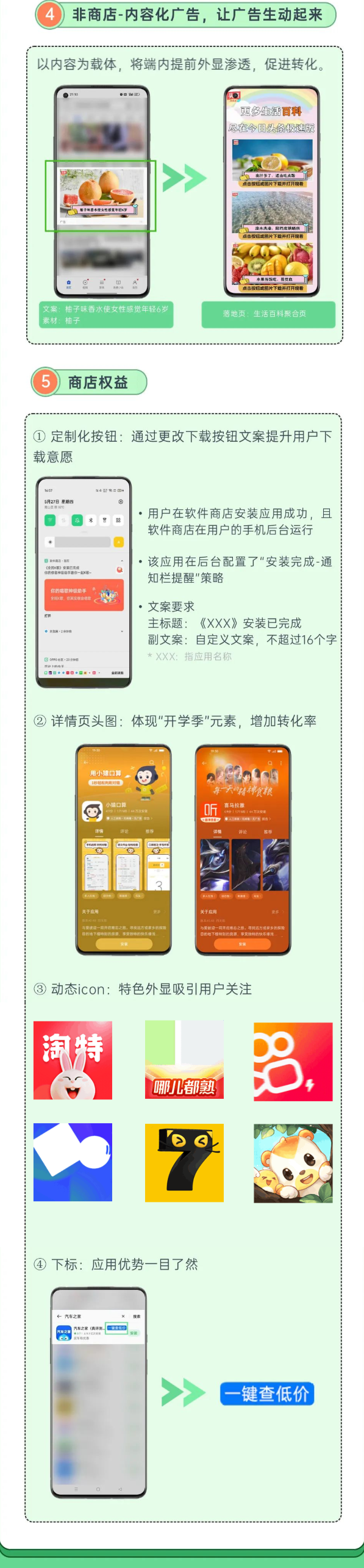 OPPO信息流廣告、聯盟場景在開學季期間流量也呈一定上漲態勢。