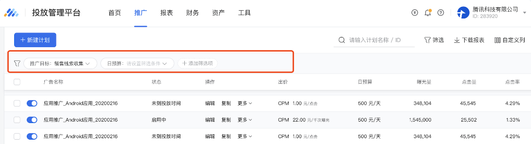 系統在推廣計劃、廣告、廣告創意列表分別提供了不同的篩選項。 系統在推廣計劃、廣告、廣告創意列表分別提供了不同的篩選項。
