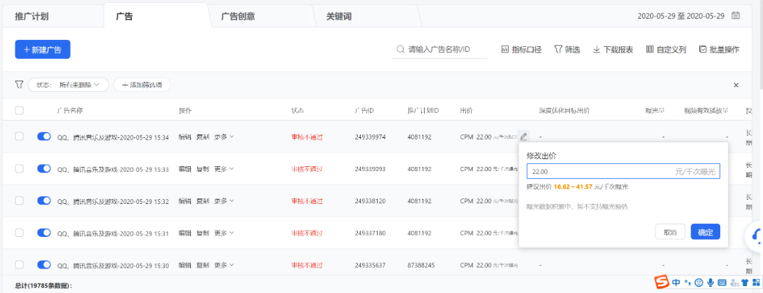 針對推廣計劃/廣告/廣告創意的一些高頻修改項,系統在列表、詳情頁均提供了快捷編輯能力,無需進入編輯流程即可完成對單個字段的修改。 針對推廣計劃/廣告/廣告創意的一些高頻修改項,系統在列表、詳情頁均提供了快捷編輯能力,無需進入編輯流程即可完成對單個字段的修改。