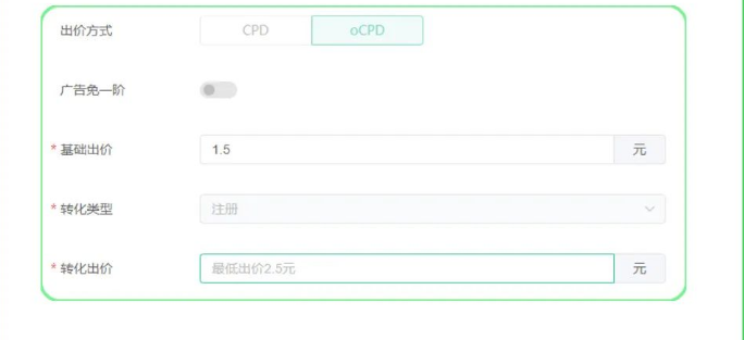 先設置oCPD的基礎出價與轉化出價