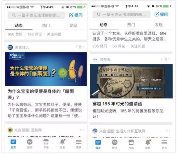 知乎在哪里投放廣告？知乎推廣的樣式怎么展現？