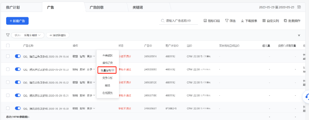 廣告管理列表，點(diǎn)擊某條廣告的操作列【更多】–【批量復(fù)制】。