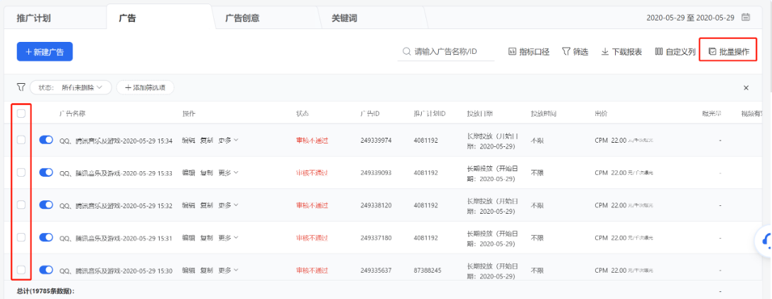 你可以在列表右上方點(diǎn)擊【批量操作】或直接勾選列表前面的復(fù)選框，選擇需要批量修改的內(nèi)容。