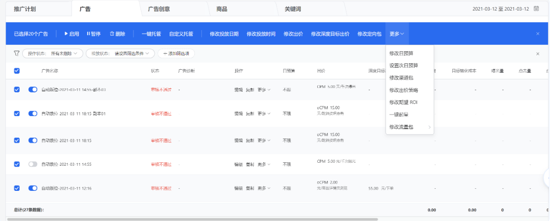 修改日預(yù)算