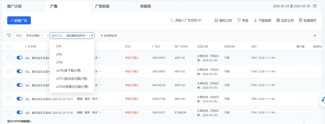tips：使用批量修改廣告前可能需要篩選篩選具有同一屬性的廣告，此次可借助廣告篩選能力進(jìn)行過(guò)濾后再進(jìn)行批量修改。點(diǎn)擊查看推廣計(jì)劃/廣告/創(chuàng)意各層級(jí)支持篩選條件