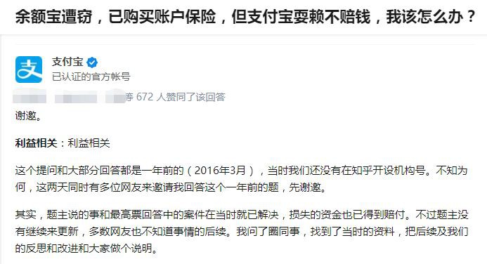 支付寶在知乎上的公關 支付寶在知乎上的公關