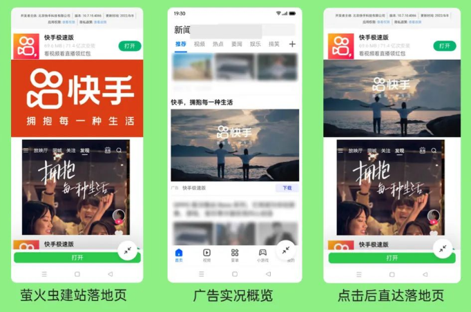 從外層創意素材直達內層落地頁，保持內容在投放鏈路上的一致性，有效減少用戶流失率，提升端內的活躍和轉化