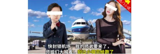 師姐、師母互動情節小說中，不得使用兒童圖片