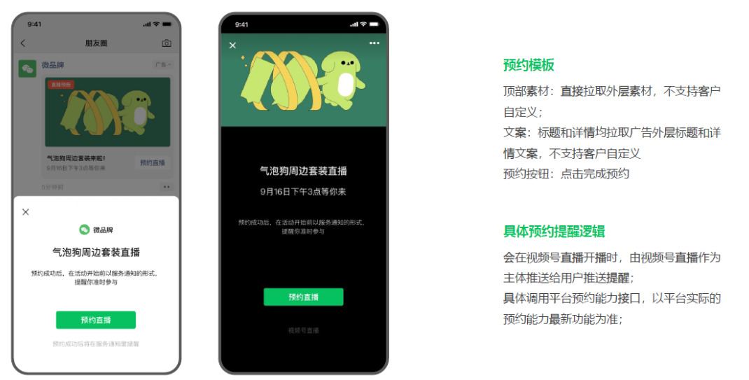 直播預(yù)約落地頁樣式如下：
