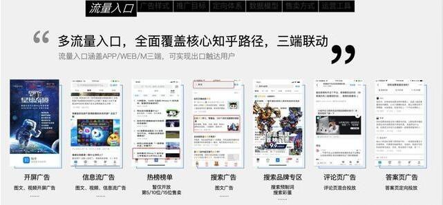 而投放知乎信息流廣告，則是知乎平臺精準流量的重要打法。