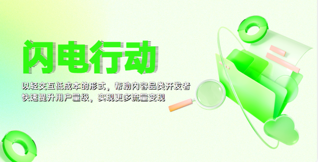 “閃電行動(dòng)”開啟，OPPO廣告聯(lián)盟開發(fā)者流量變現(xiàn)新賽道！