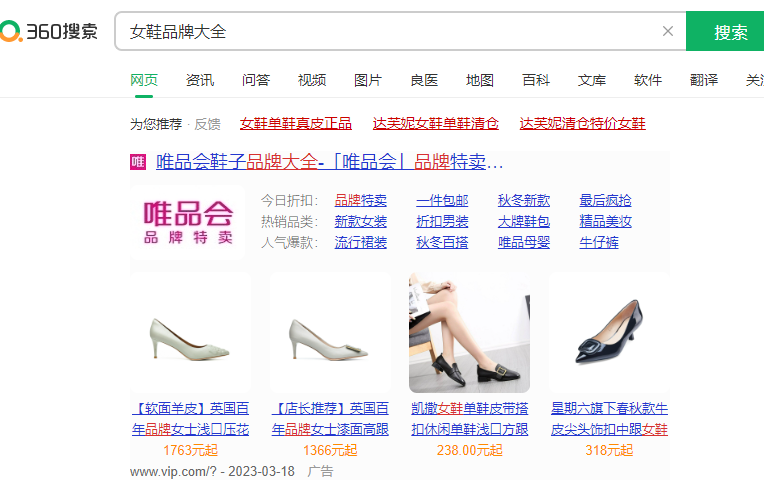 鞋子在360如何推廣