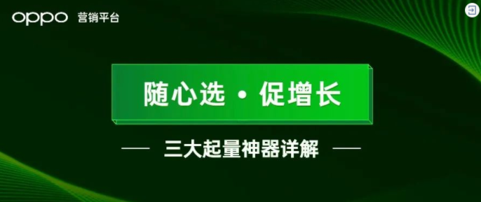  起量快、效果好、補(bǔ)量及時，是游戲行業(yè)每開啟新一輪投放時，都會普遍面臨的需求