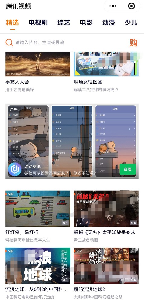 如何在騰訊平臺搜索視頻
