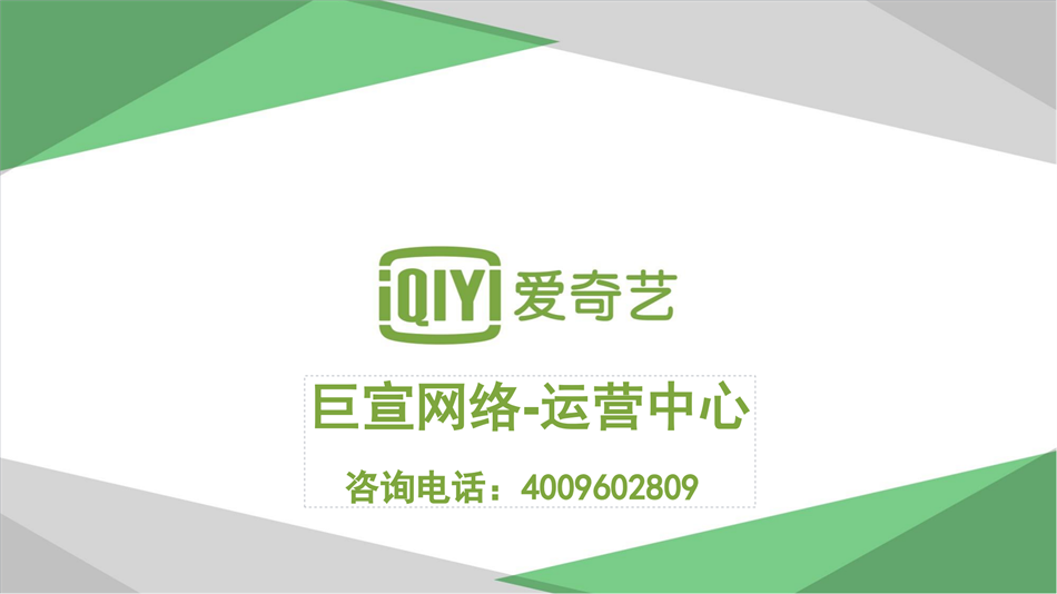 愛奇藝廣告投放代理商