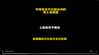 視頻號案例-視頻全程無警示語