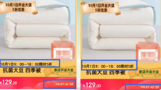 下圖使用限時描述，有【倒計時組件且有限制時間描述】，符合審核規范