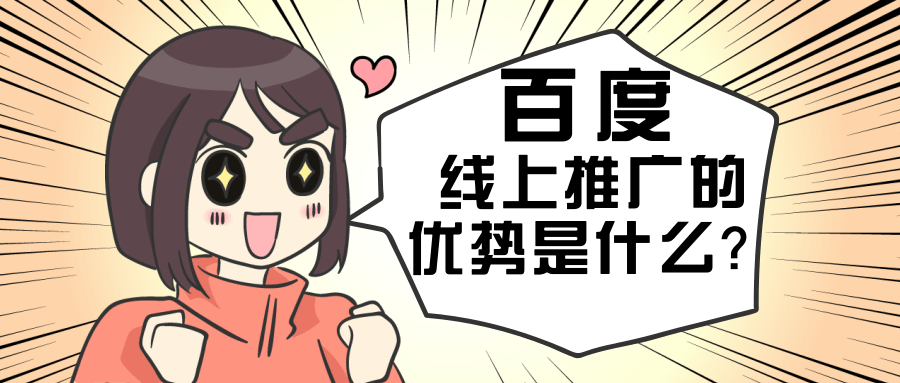 廣告主選擇在百度平臺投放廣告，有多種廣告收費(fèi)模式，例如可以通過曝光、點擊以及轉(zhuǎn)化等來計費(fèi)，廣告主可以自主選擇。