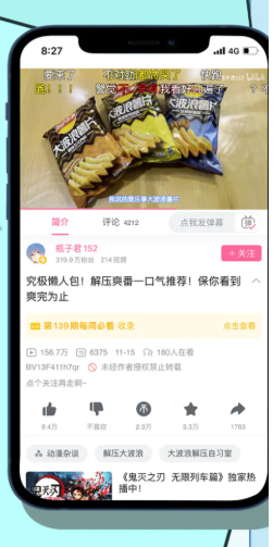 在嗶哩嗶哩投放廣告落地頁的展現樣式是怎樣的？