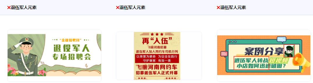 不得使用退伍軍人的名義或者形象作商業宣傳。