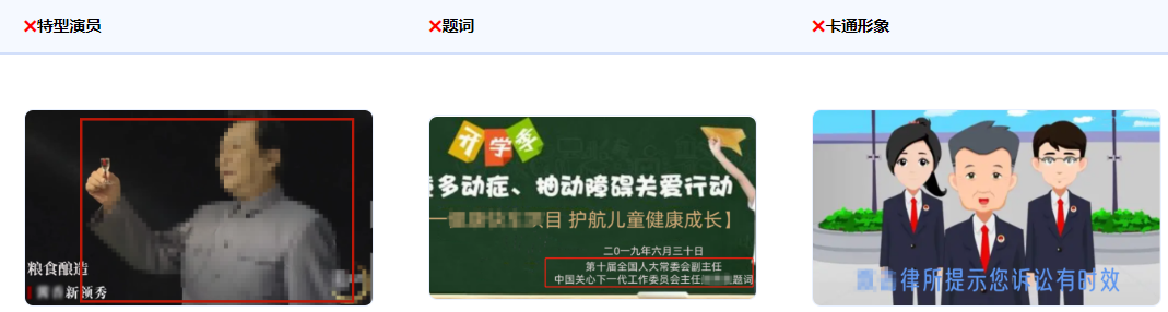 不得使用國家機關、國家機關工作人員的形象。包括能引起或者誘發人的思維、想象力、感情及聯想活動的具體形態或姿態。