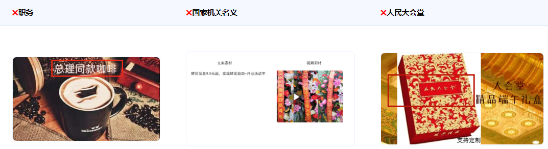 不得使用國家機關、國家機關工作人員的名義作推廣。