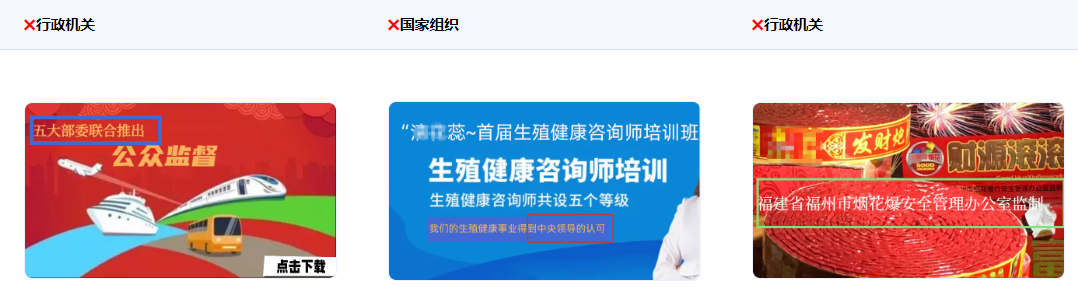 不得使用國家機關包括但不限于黨組織、人民代表大會、國家元首、立法機關、行政機關、監察機關、審判機關、檢察機關和軍事機關等從事國家管理和行使國家權力的機關，如央行；國家機關工作人員為上述機關單位的工作人員。