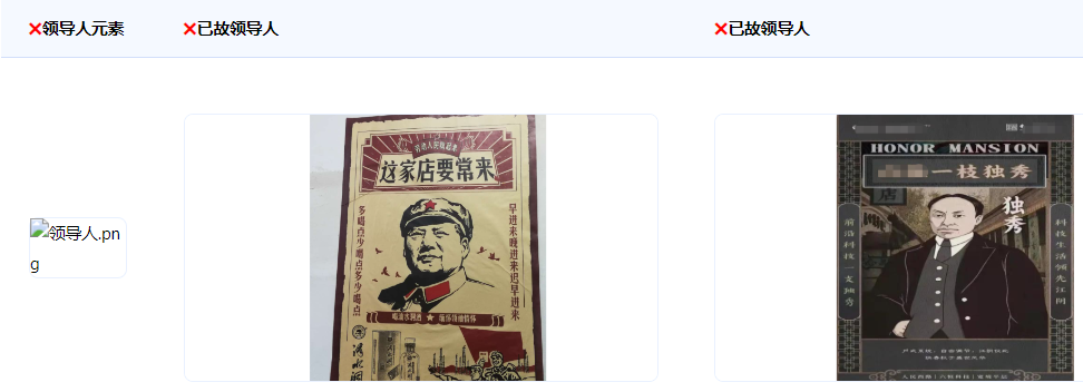 不得使用黨和國家領導人及國母的名義或者形象，包括離任或者已故黨和國家領導人的名義或者形象作商業宣傳。