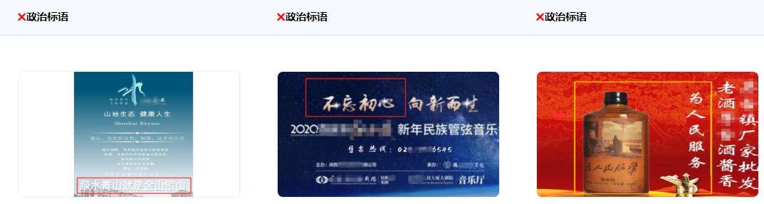 不得使用政治標語或者口號，如“為人民服務、中國夢、不忘初心牢記使命、中國人民大團結萬歲、世界人民大團結萬歲”等。