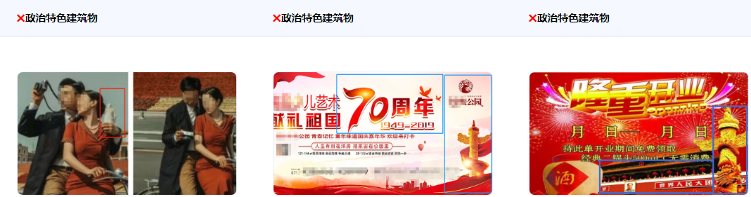不得使用具有歷史政治特色的標志物及建筑物（如華表、天安門等）。