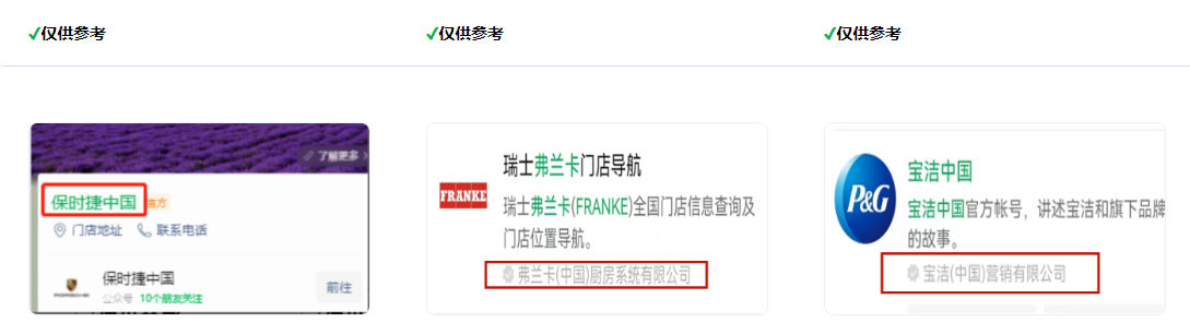 若外資或合資企業名稱中包含“中國”則可以使用，如“寶潔中國”。