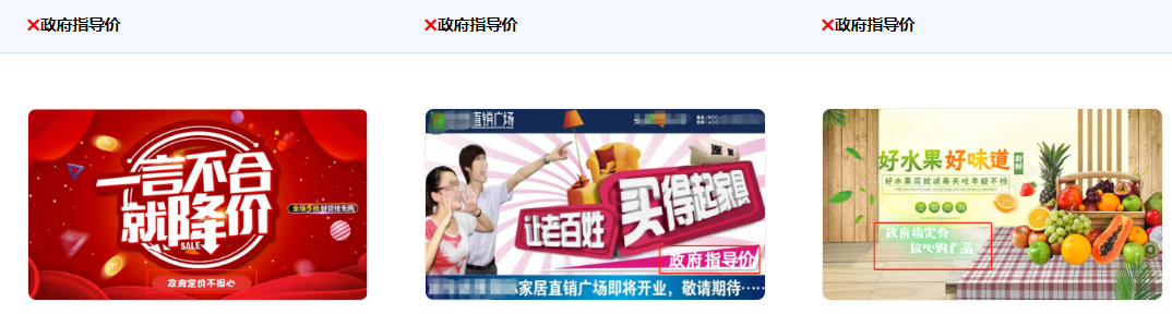不得謊稱商品和服務價格為政府定價或政府指導價。