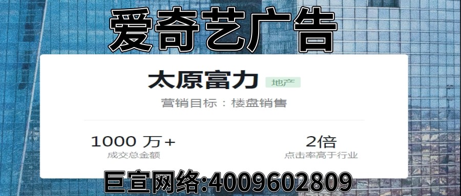 愛奇藝推廣效果