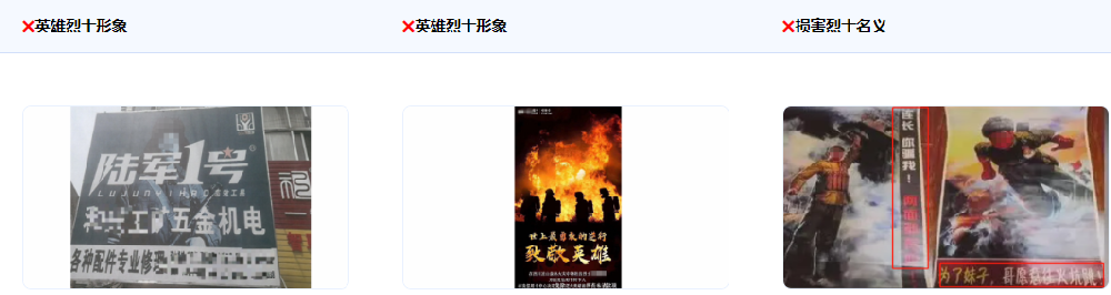 不得使用或者變相使用英雄烈士的名義、形象或相關戰爭歷史內容。