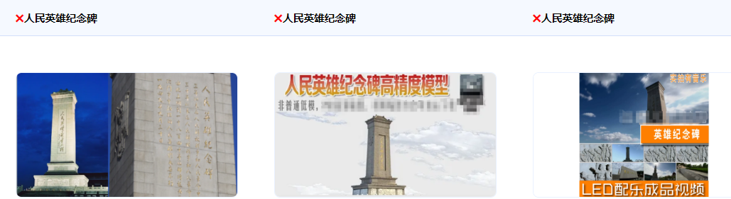 不得使用北京天安門廣場人民英雄紀念碑及其名稱、碑題、碑文、浮雕、圖形、標志。