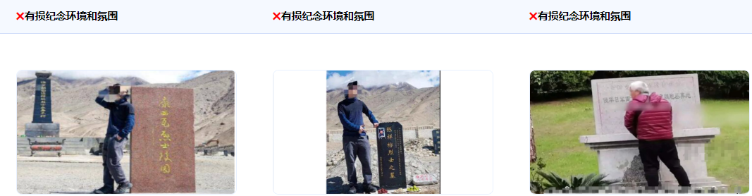 不得使用在英雄烈士紀念設施周圍從事有損紀念環境和氛圍活動的圖片、視頻等素材。