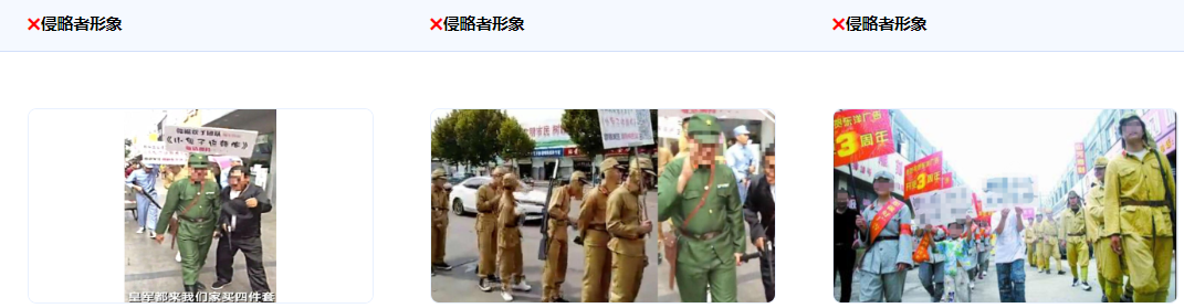 不得使用國殤侵略者形象進行產品宣傳。