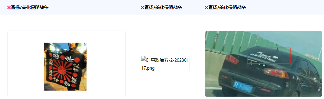 不得使用宣揚、美化侵略戰爭和侵略行為。