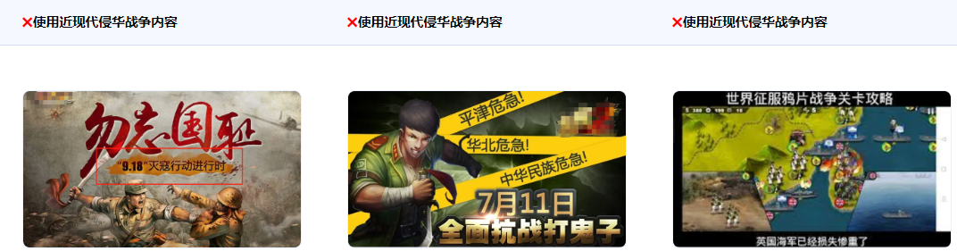 不得使用近現代侵華戰爭的名稱及內容。