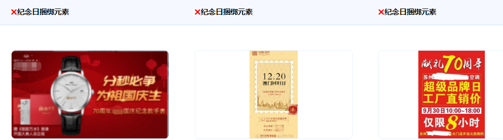 不得使用以“慶?！薄矮I禮”“專供”等名義，將建國、建黨、建軍、抗戰勝利、香港澳門回歸等周年紀念日與商業宣傳捆綁。