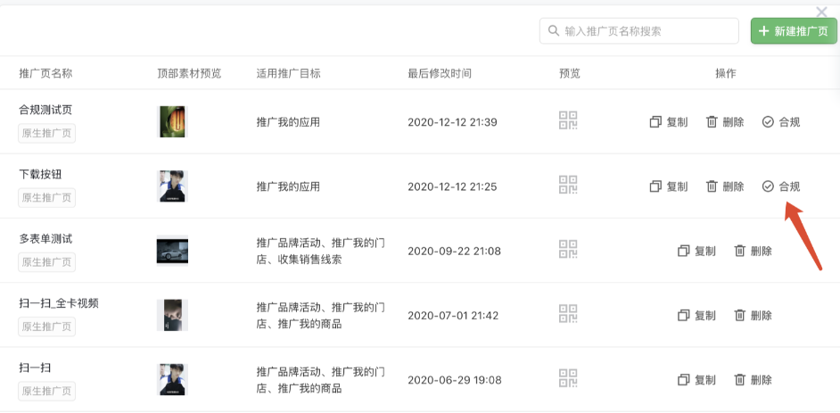 新建推廣頁