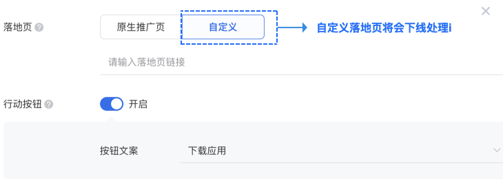 （自定義落地頁）