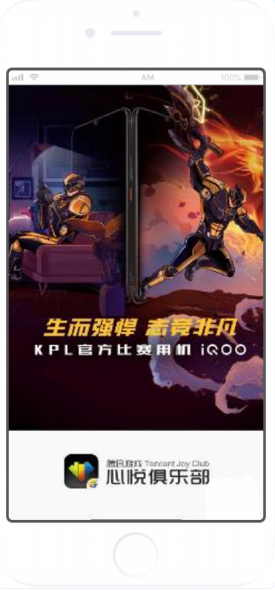 心悅俱樂部開屏廣告