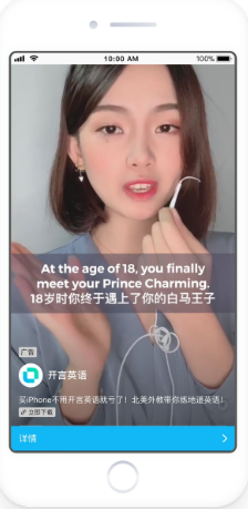 聚焦年輕人群，內容和興趣精準匹配；視頻沉浸形式，流量大，轉化率高。