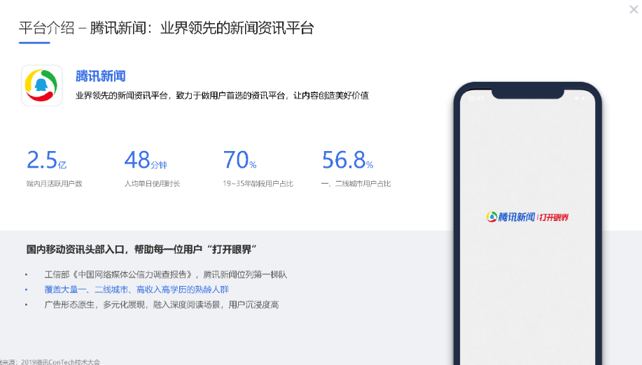 平臺(tái)介紹-騰訊新聞:業(yè)界領(lǐng)先的新聞資訊平臺(tái)