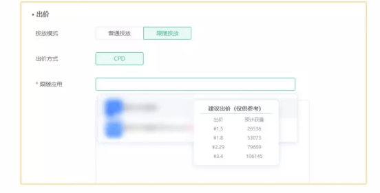 營銷平臺3.0分發競品跟隨廣告支持如何建議出價？