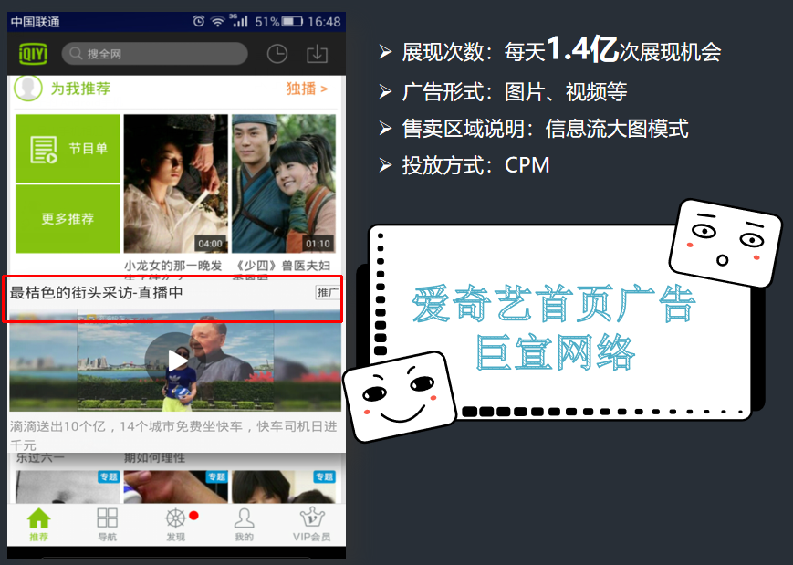 愛奇藝APP首頁廣告