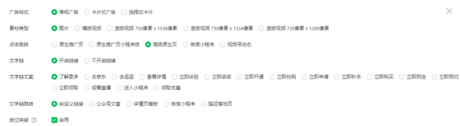 進(jìn)入投放的創(chuàng)意環(huán)節(jié)，選擇簡(jiǎn)版原生頁(yè)。